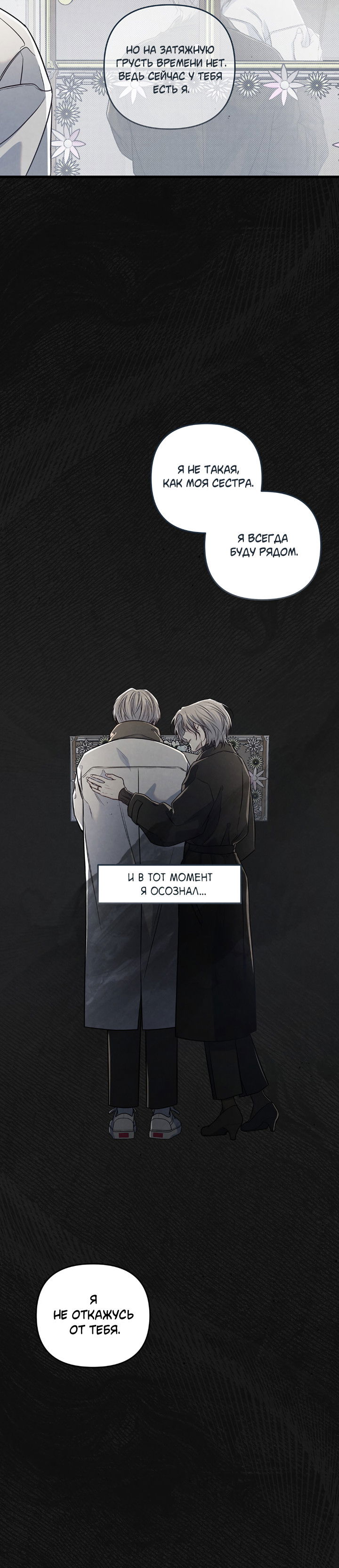 Манга Между личным и публичным - Глава 83 Страница 24