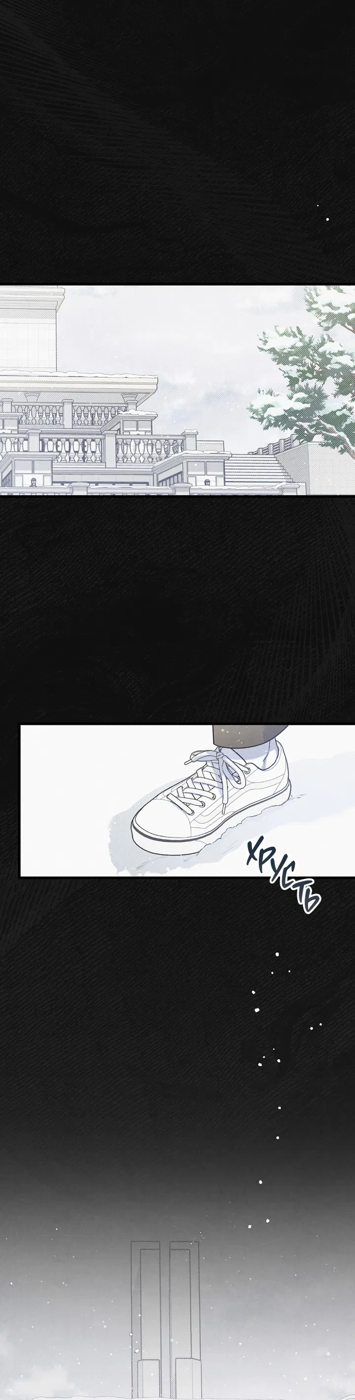 Манга Между личным и публичным - Глава 83 Страница 13