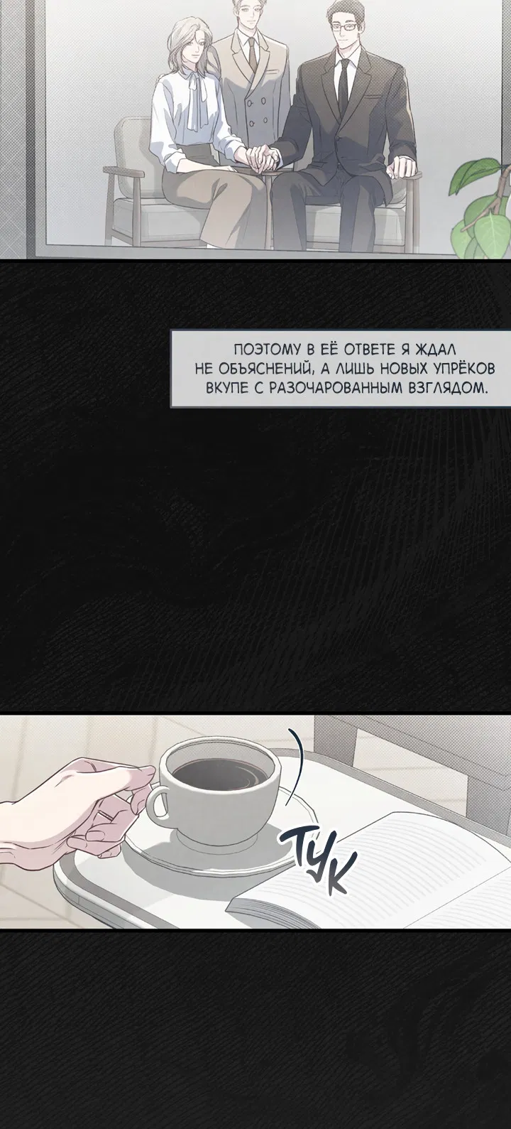 Манга Между личным и публичным - Глава 83 Страница 6