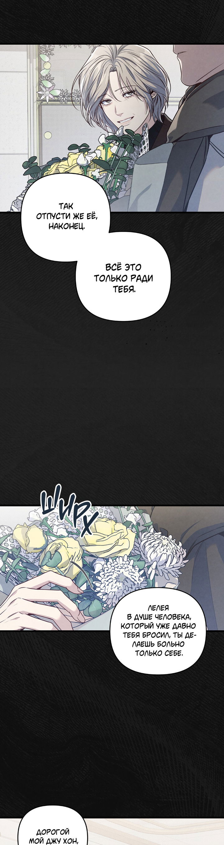 Манга Между личным и публичным - Глава 83 Страница 25