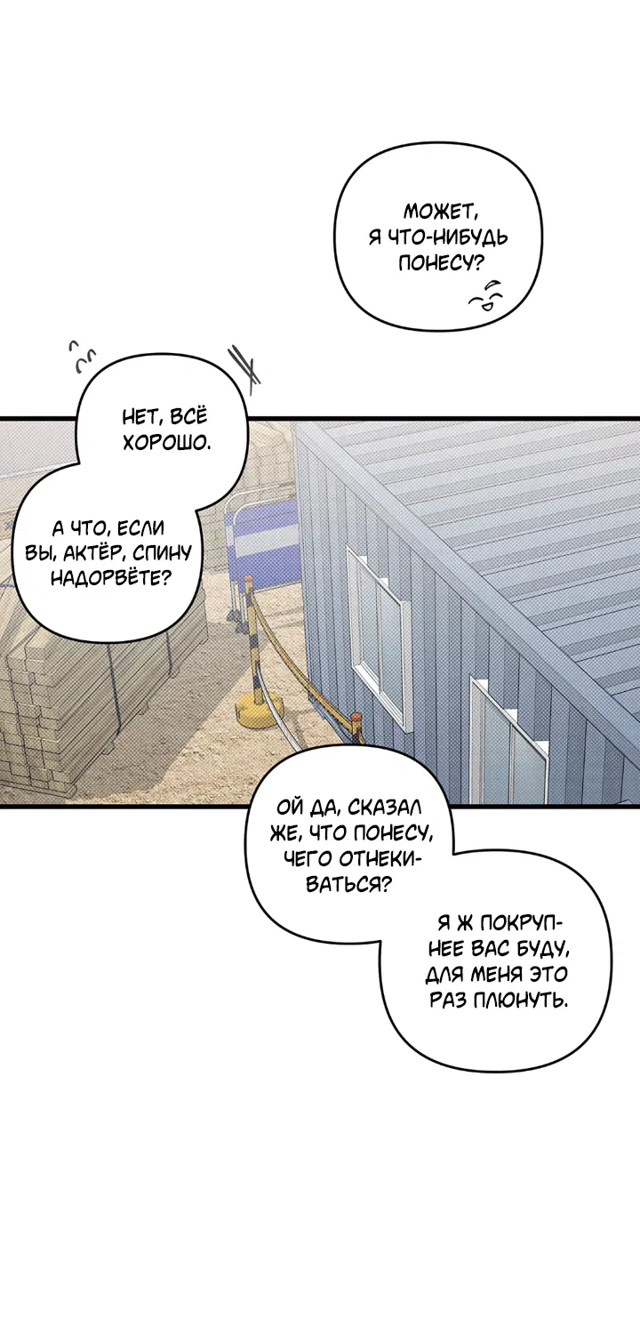 Манга Между личным и публичным - Глава 83 Страница 48