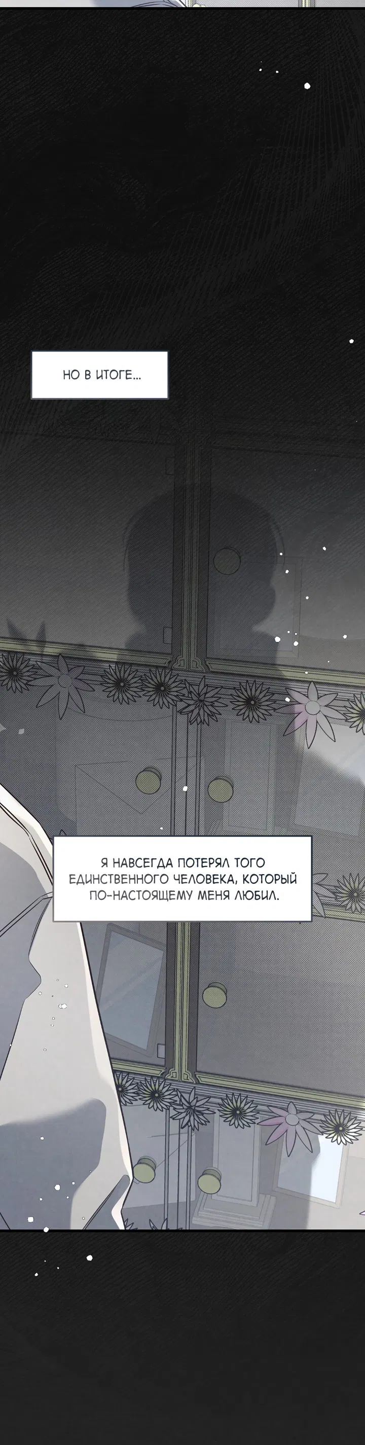 Манга Между личным и публичным - Глава 83 Страница 17