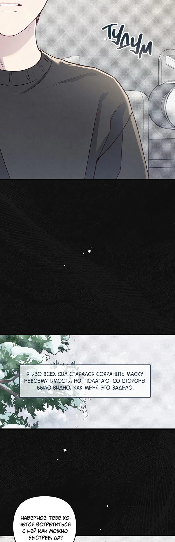 Манга Между личным и публичным - Глава 83 Страница 9