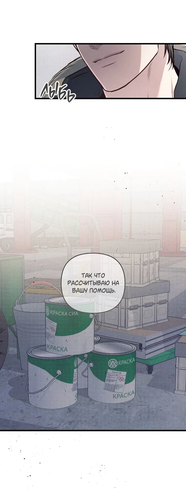 Манга Между личным и публичным - Глава 83 Страница 52