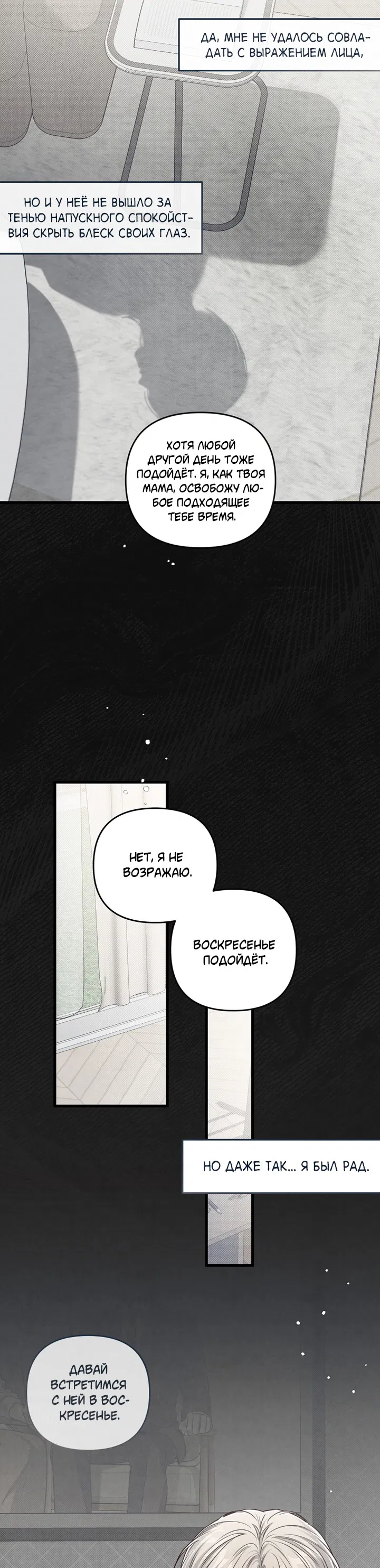 Манга Между личным и публичным - Глава 83 Страница 11