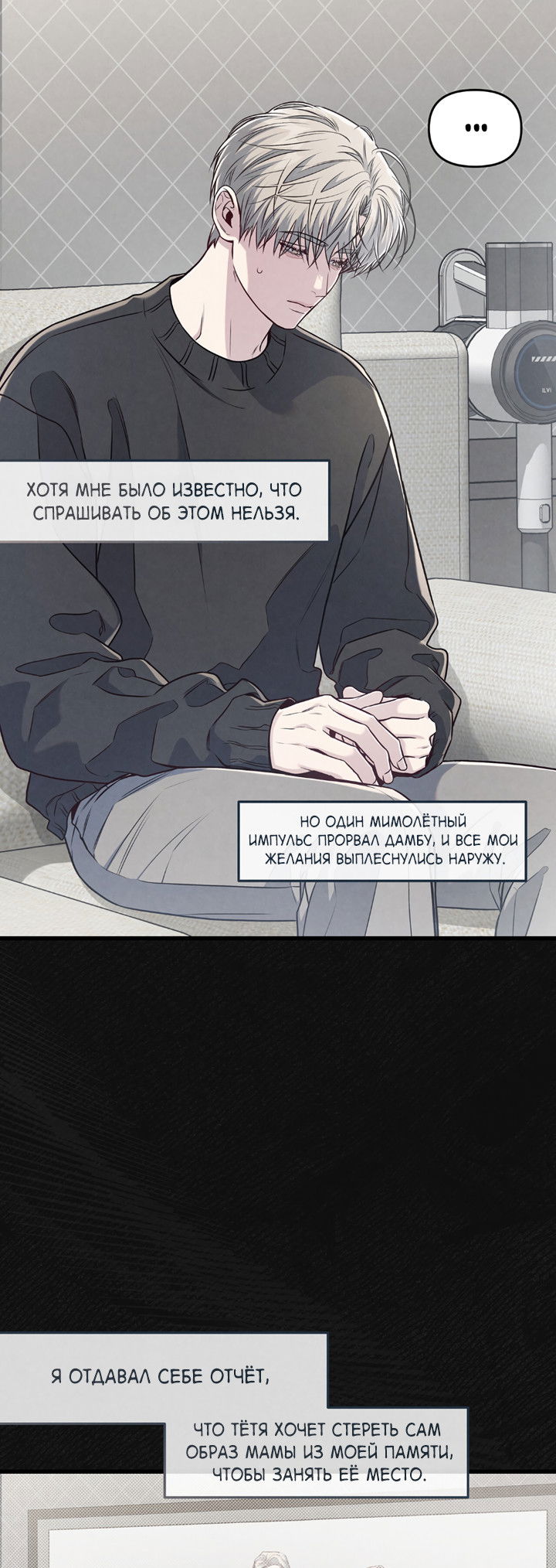 Манга Между личным и публичным - Глава 83 Страница 5