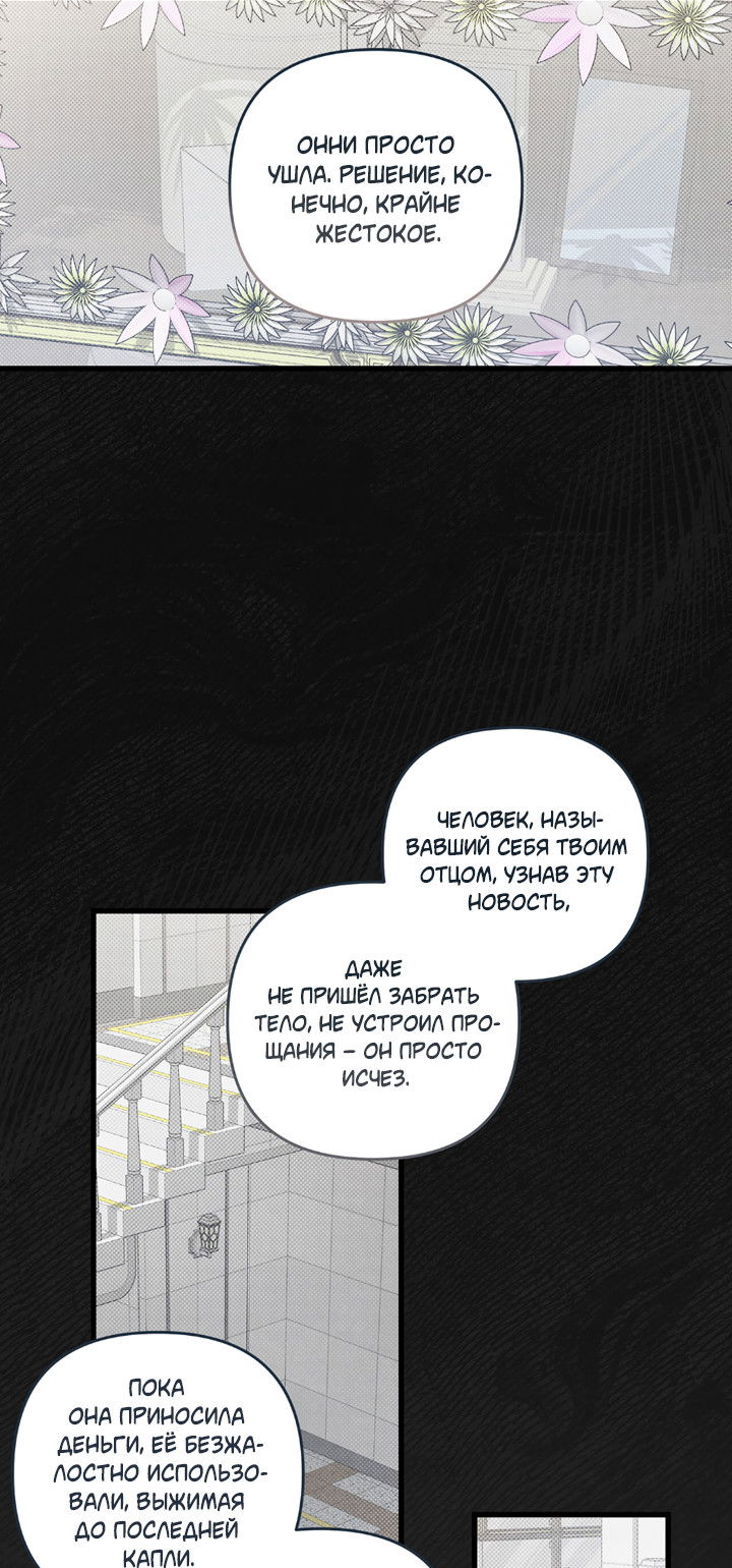 Манга Между личным и публичным - Глава 83 Страница 20