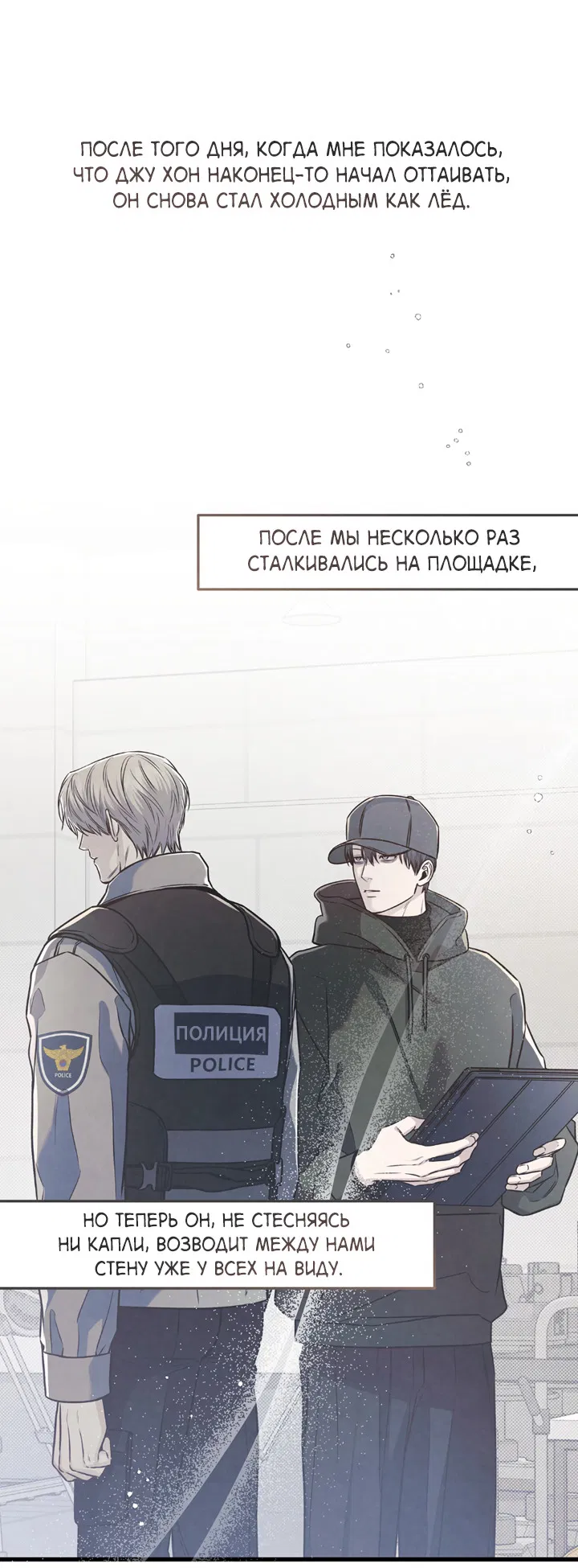 Манга Между личным и публичным - Глава 83 Страница 42