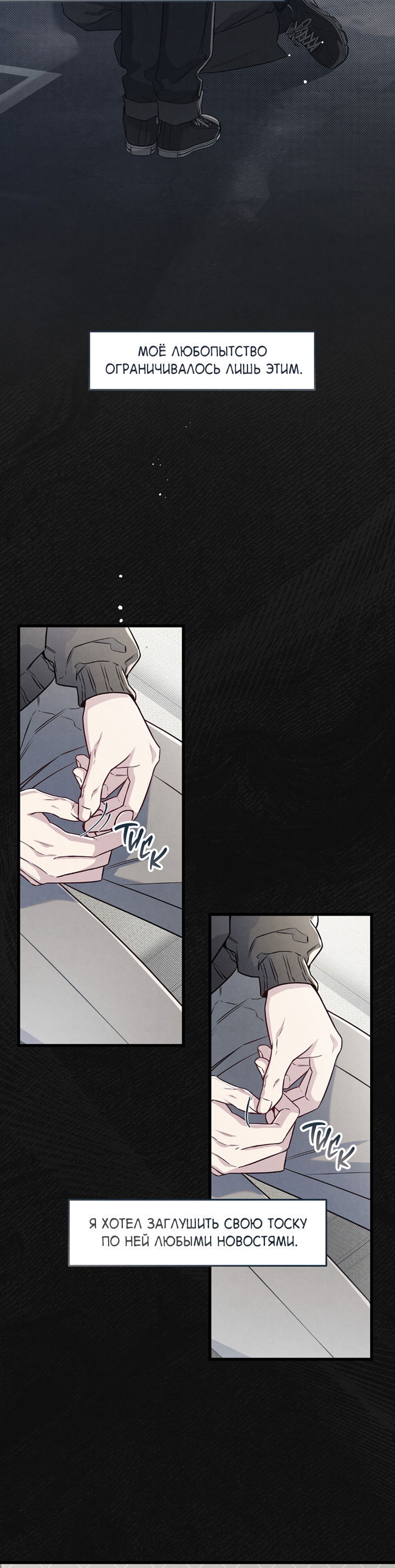 Манга Между личным и публичным - Глава 83 Страница 4