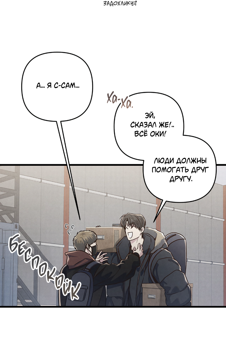 Манга Между личным и публичным - Глава 83 Страница 50