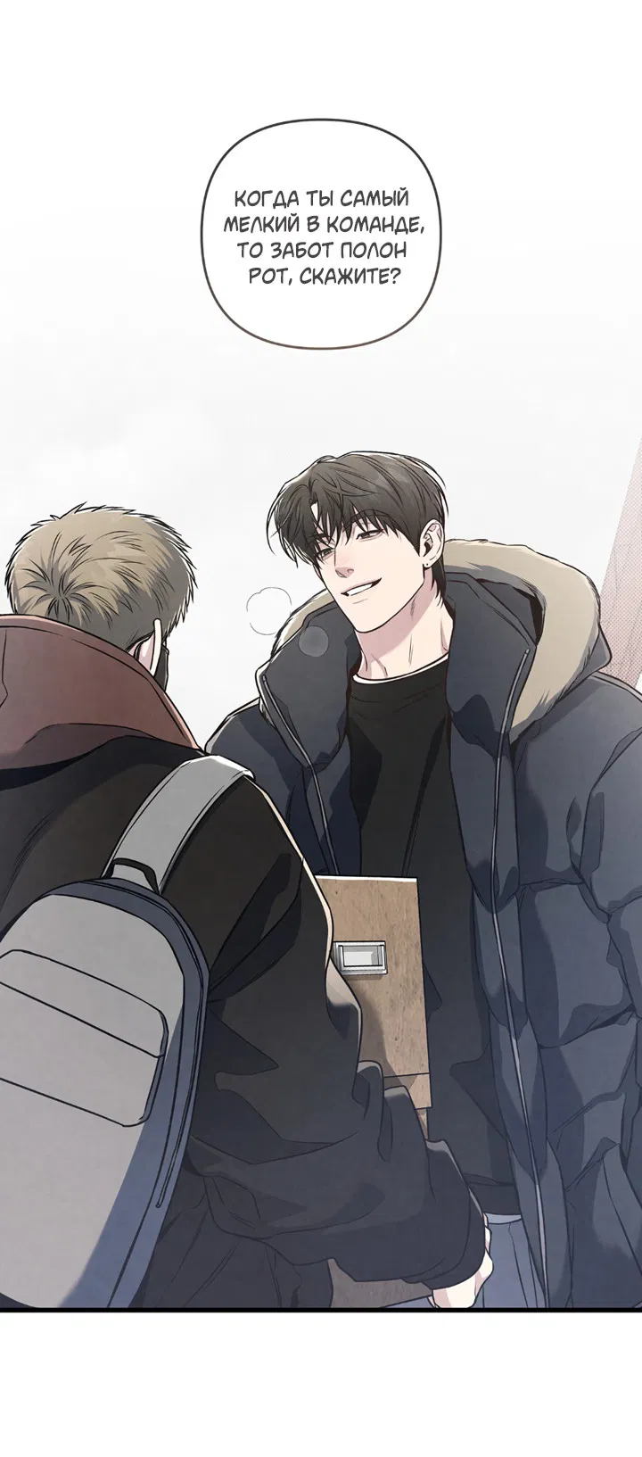 Манга Между личным и публичным - Глава 83 Страница 47