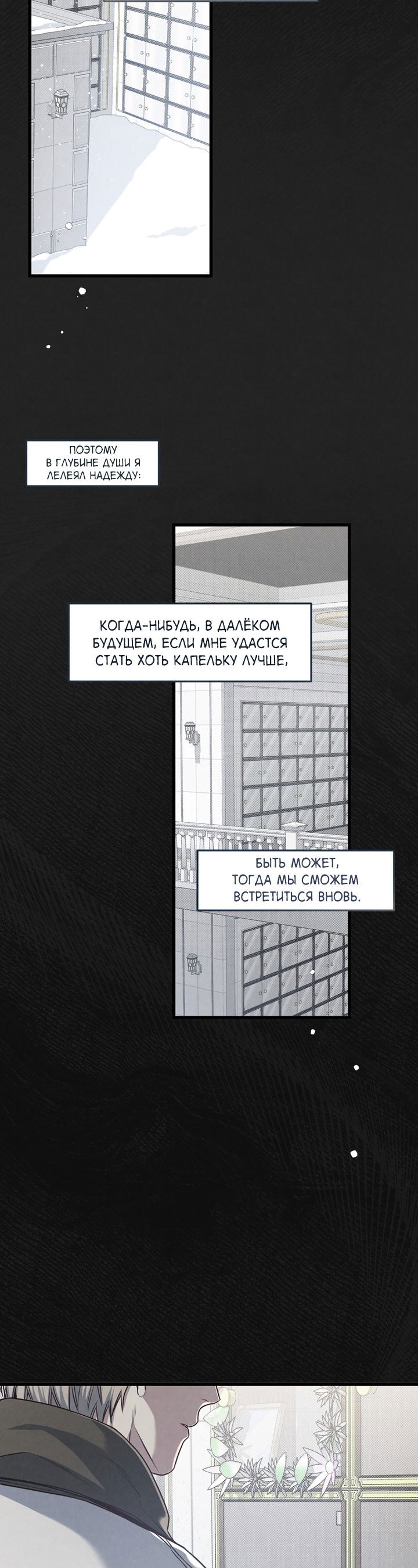 Манга Между личным и публичным - Глава 83 Страница 16