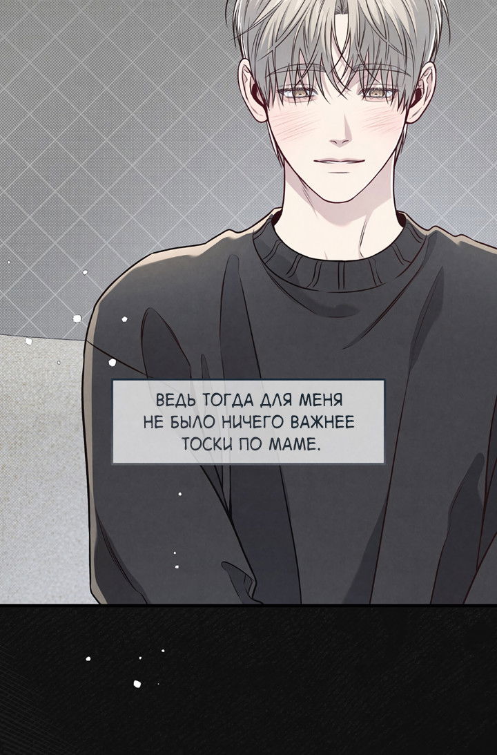 Манга Между личным и публичным - Глава 83 Страница 12