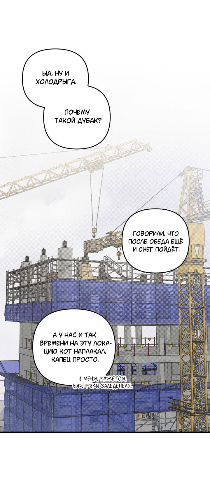 Манга Между личным и публичным - Глава 83 Страница 32