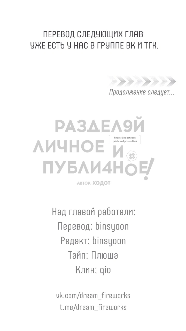Манга Между личным и публичным - Глава 85 Страница 81