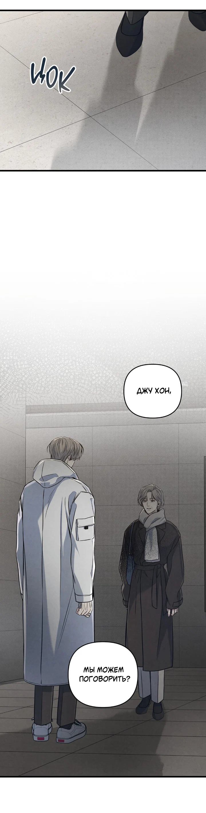Манга Между личным и публичным - Глава 85 Страница 80