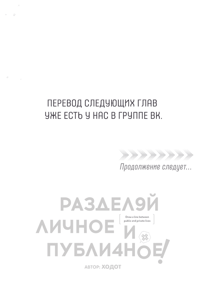 Манга Между личным и публичным - Глава 52 Страница 57