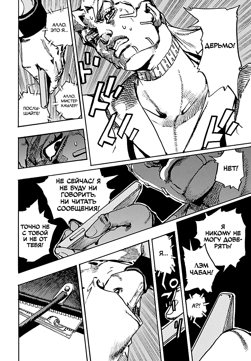 Манга Невероятные Приключения ДжоДжо Часть 9: ДжоДжоЛэндс - Глава 30 Страница 32