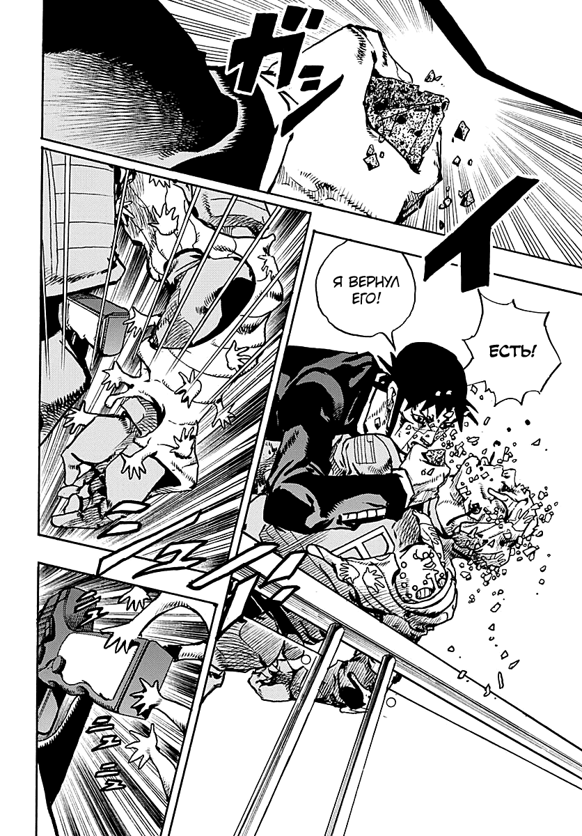 Манга Невероятные Приключения ДжоДжо Часть 9: ДжоДжоЛэндс - Глава 30 Страница 23