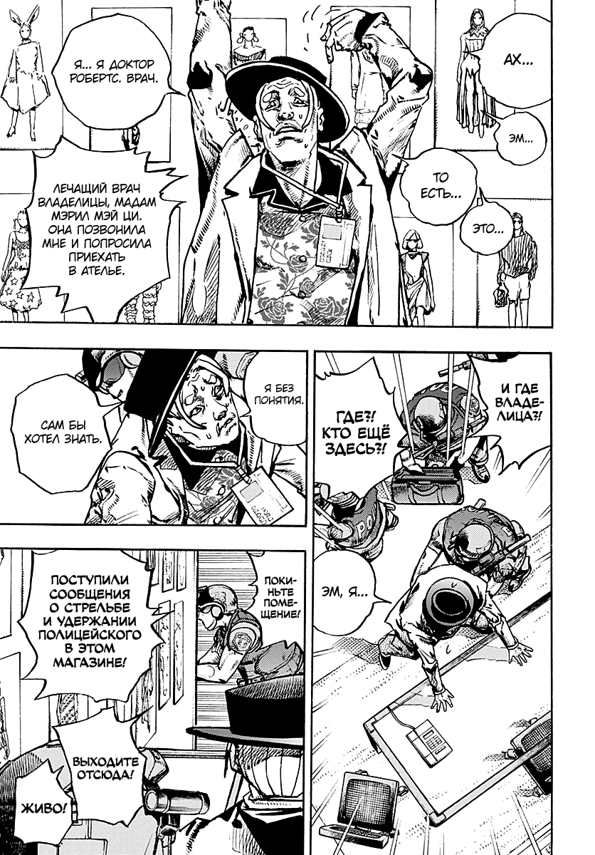 Манга Невероятные Приключения ДжоДжо Часть 9: ДжоДжоЛэндс - Глава 30 Страница 4