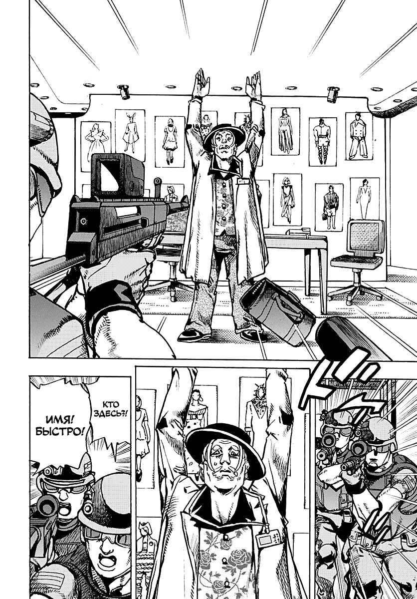 Манга Невероятные Приключения ДжоДжо Часть 9: ДжоДжоЛэндс - Глава 30 Страница 3