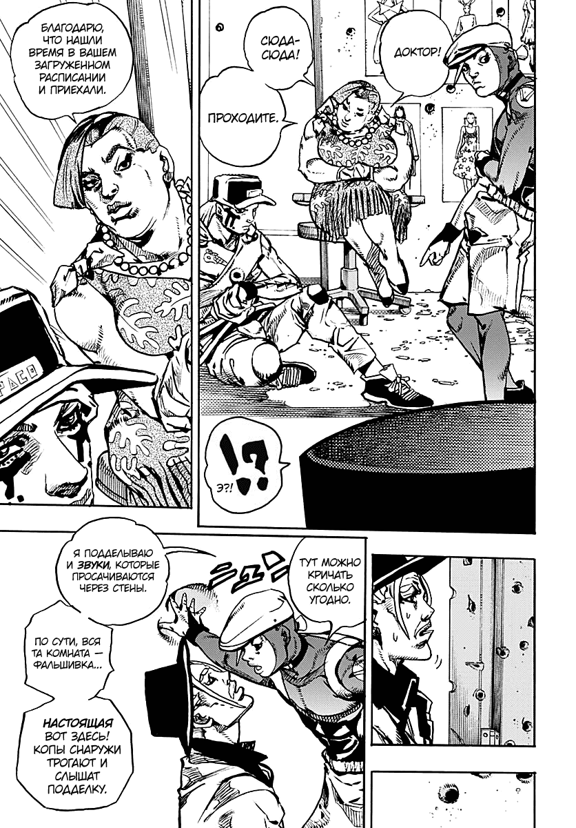 Манга Невероятные Приключения ДжоДжо Часть 9: ДжоДжоЛэндс - Глава 30 Страница 6