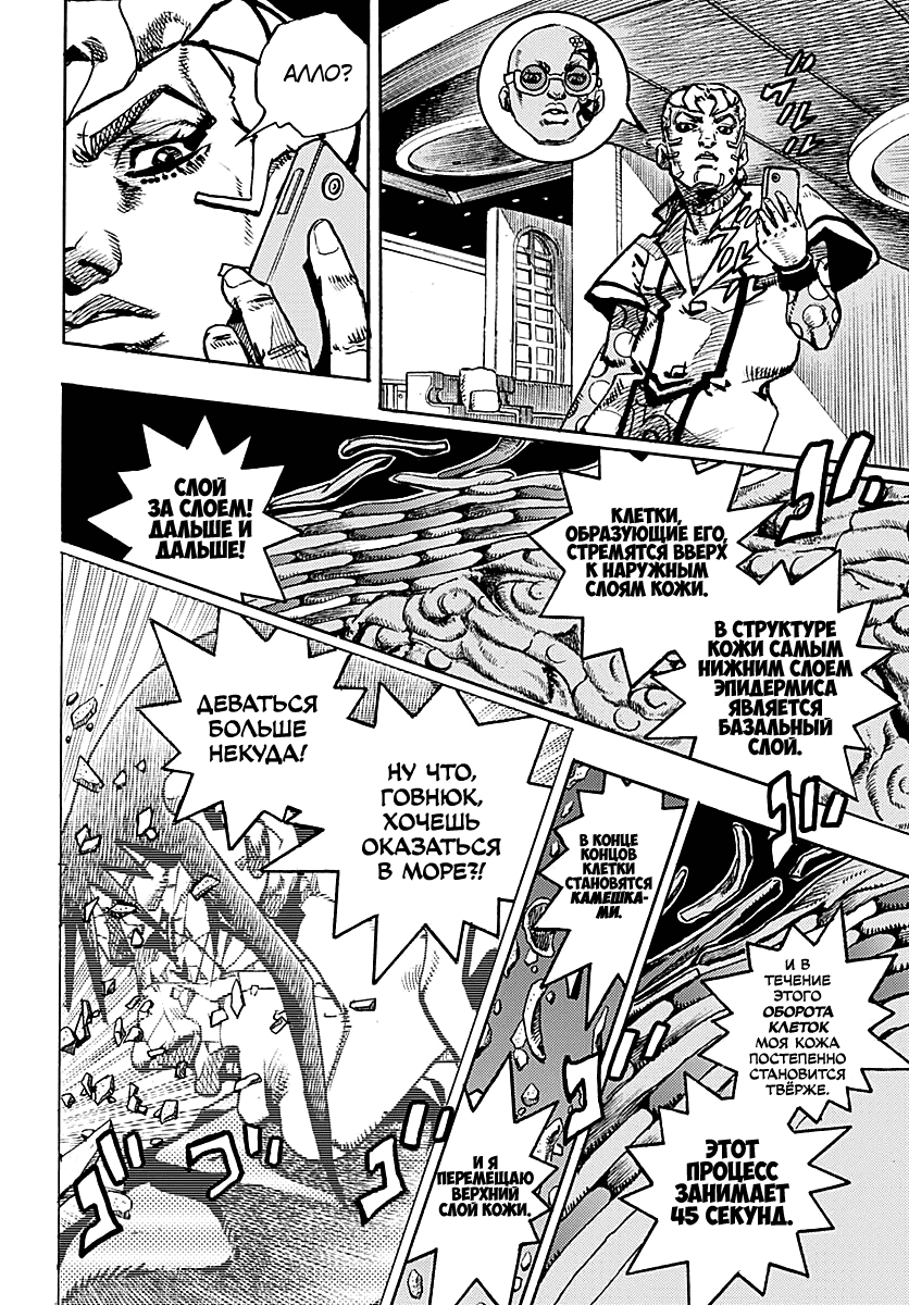 Манга Невероятные Приключения ДжоДжо Часть 9: ДжоДжоЛэндс - Глава 30 Страница 20