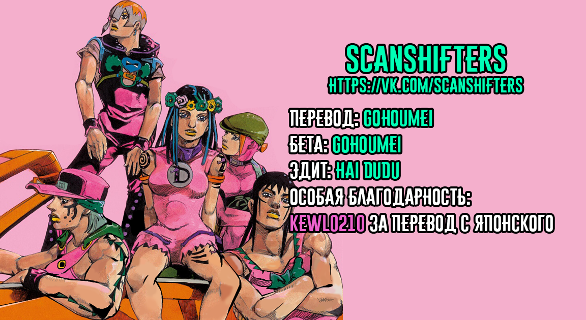 Манга Невероятные Приключения ДжоДжо Часть 9: ДжоДжоЛэндс - Глава 30 Страница 35