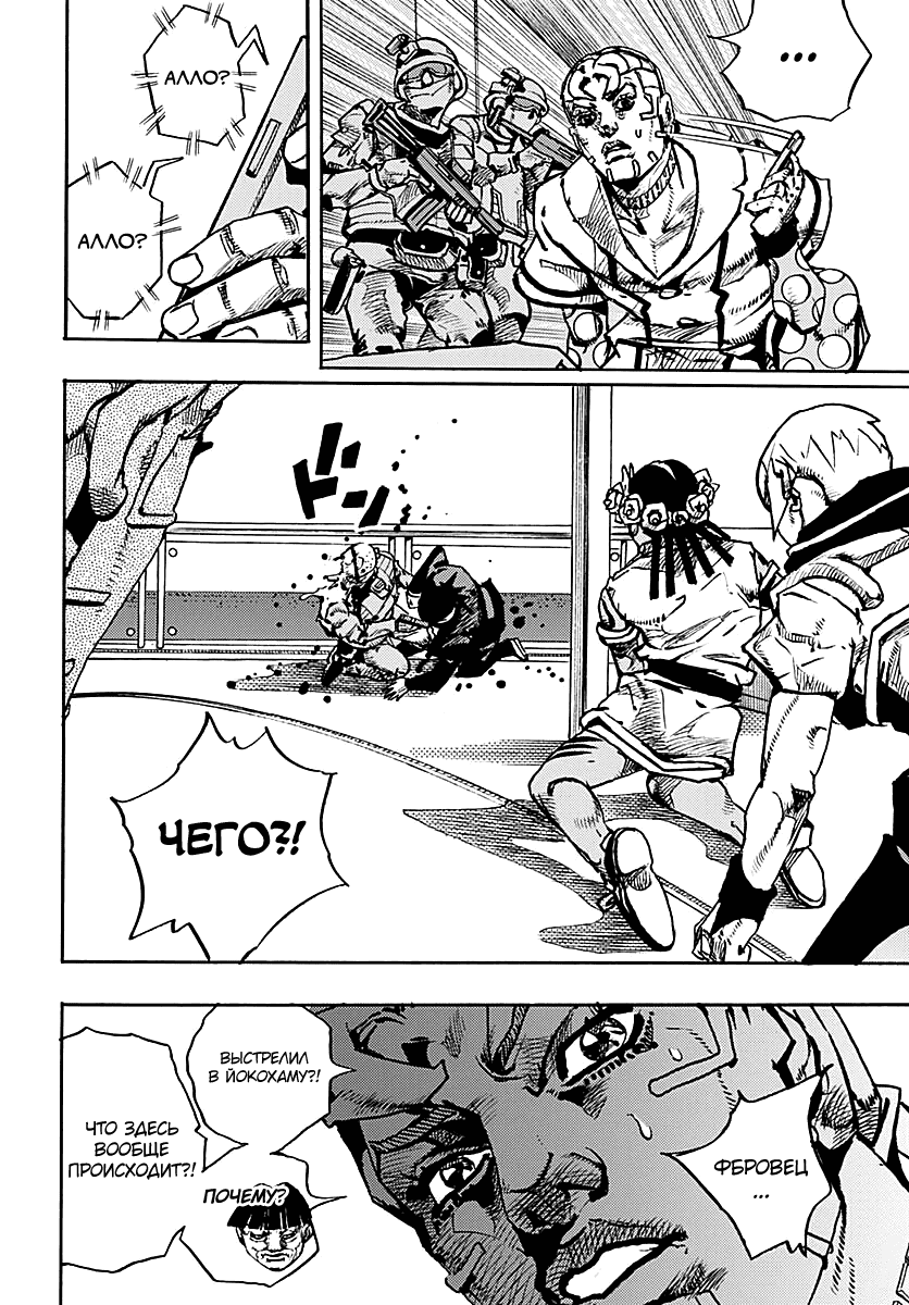 Манга Невероятные Приключения ДжоДжо Часть 9: ДжоДжоЛэндс - Глава 30 Страница 25