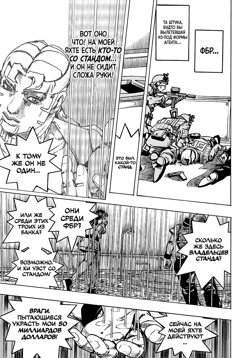 Манга Невероятные Приключения ДжоДжо Часть 9: ДжоДжоЛэндс - Глава 30 Страница 31