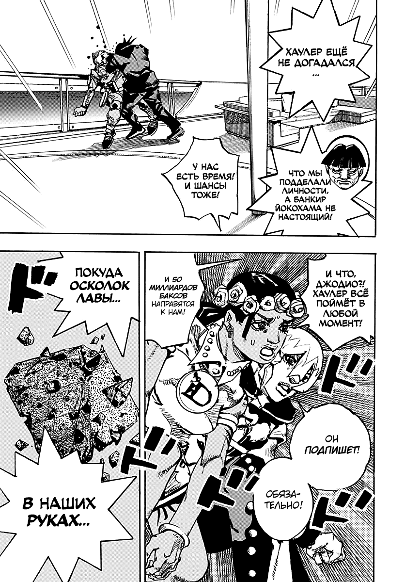 Манга Невероятные Приключения ДжоДжо Часть 9: ДжоДжоЛэндс - Глава 30 Страница 18