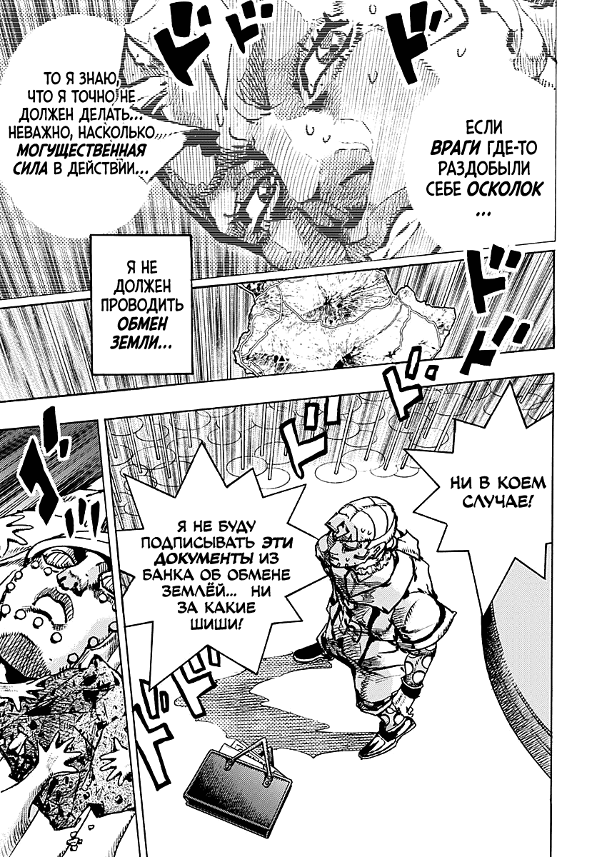 Манга Невероятные Приключения ДжоДжо Часть 9: ДжоДжоЛэндс - Глава 30 Страница 33