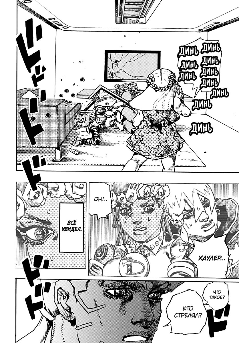 Манга Невероятные Приключения ДжоДжо Часть 9: ДжоДжоЛэндс - Глава 30 Страница 14