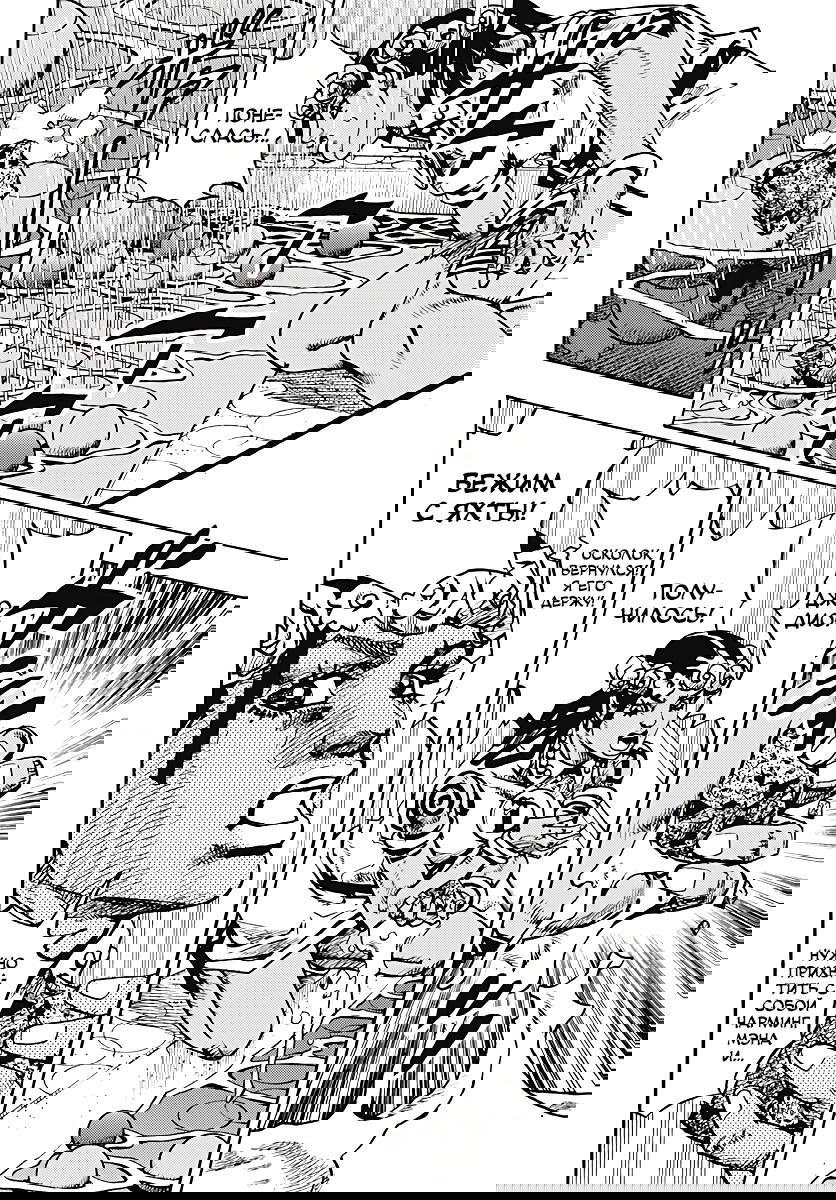 Манга Невероятные Приключения ДжоДжо Часть 9: ДжоДжоЛэндс - Глава 31 Страница 9