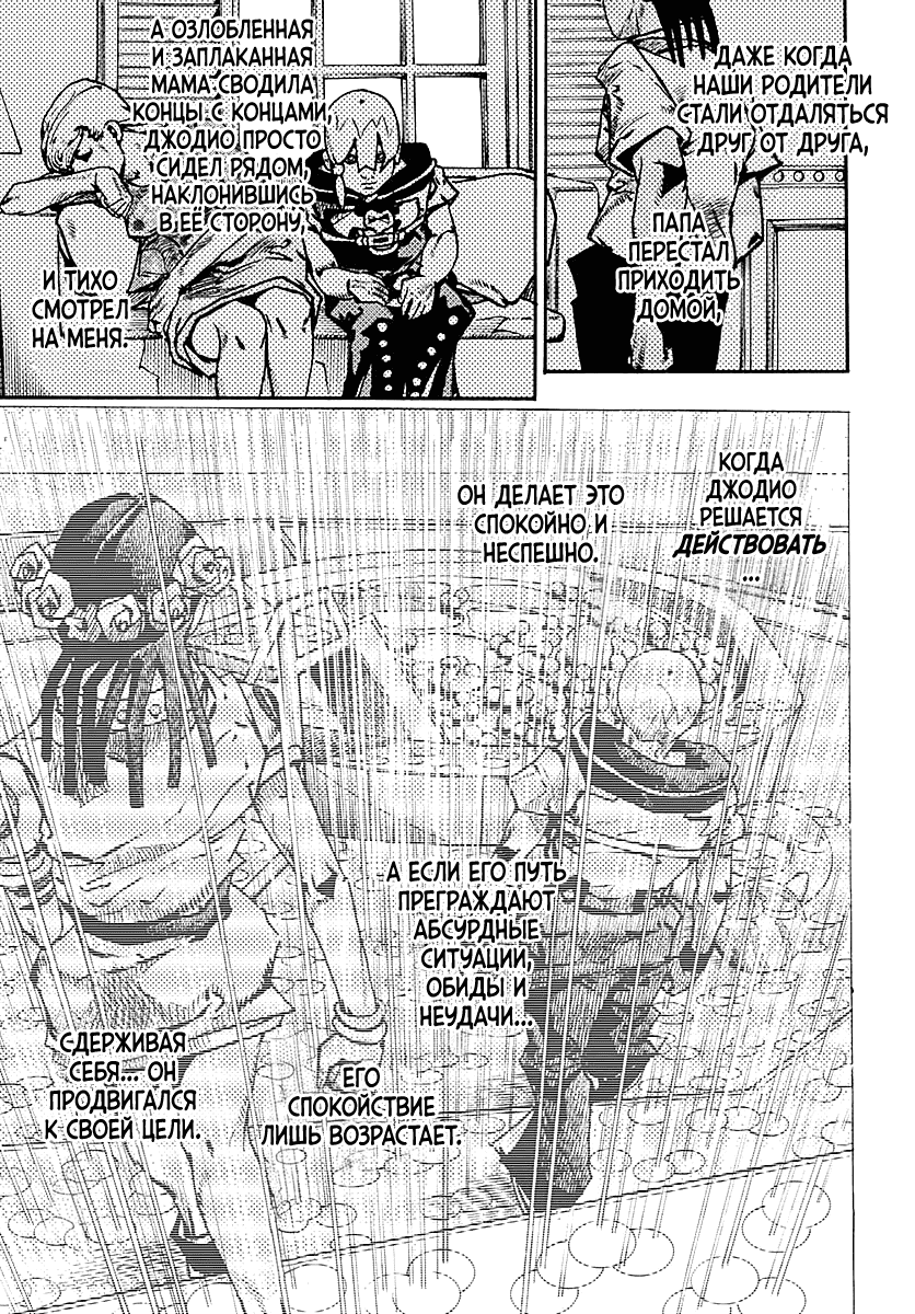 Манга Невероятные Приключения ДжоДжо Часть 9: ДжоДжоЛэндс - Глава 31 Страница 3