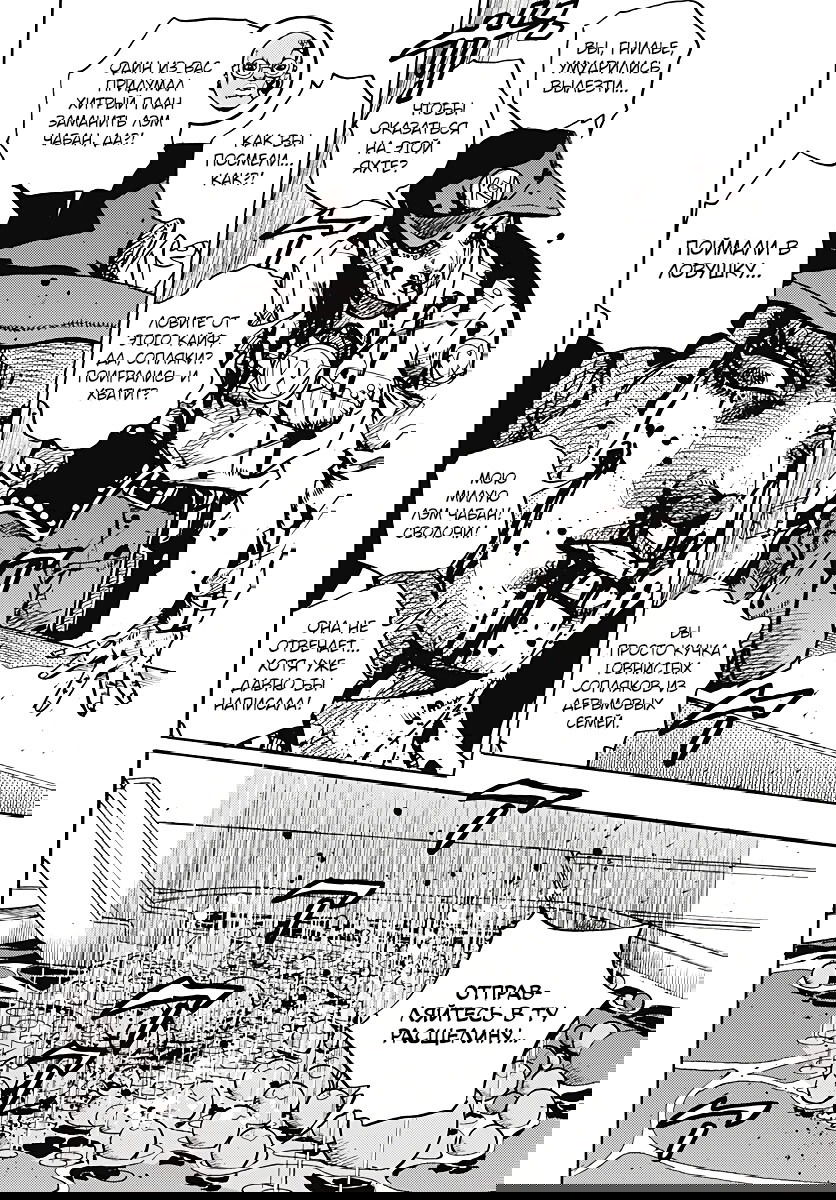 Манга Невероятные Приключения ДжоДжо Часть 9: ДжоДжоЛэндс - Глава 31 Страница 17