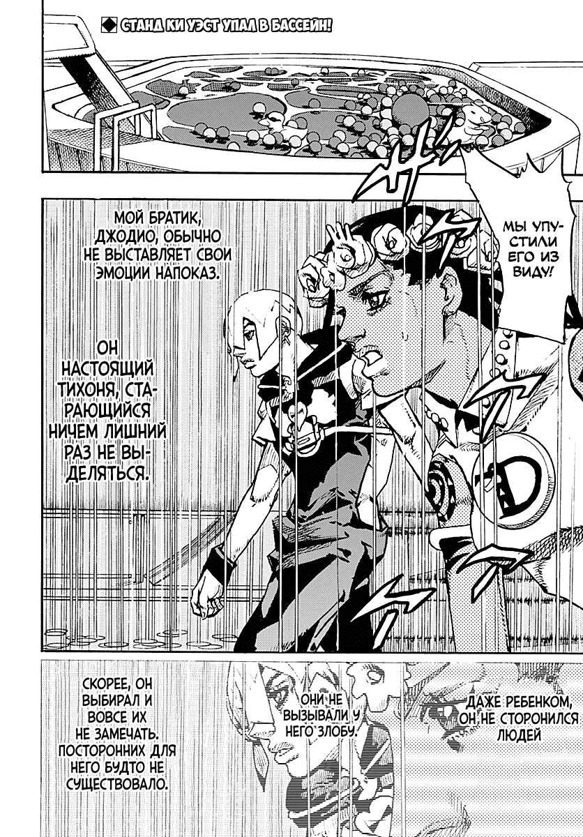 Манга Невероятные Приключения ДжоДжо Часть 9: ДжоДжоЛэндс - Глава 31 Страница 2