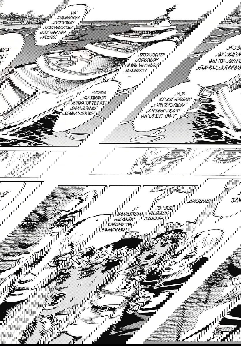 Манга Невероятные Приключения ДжоДжо Часть 9: ДжоДжоЛэндс - Глава 31 Страница 26
