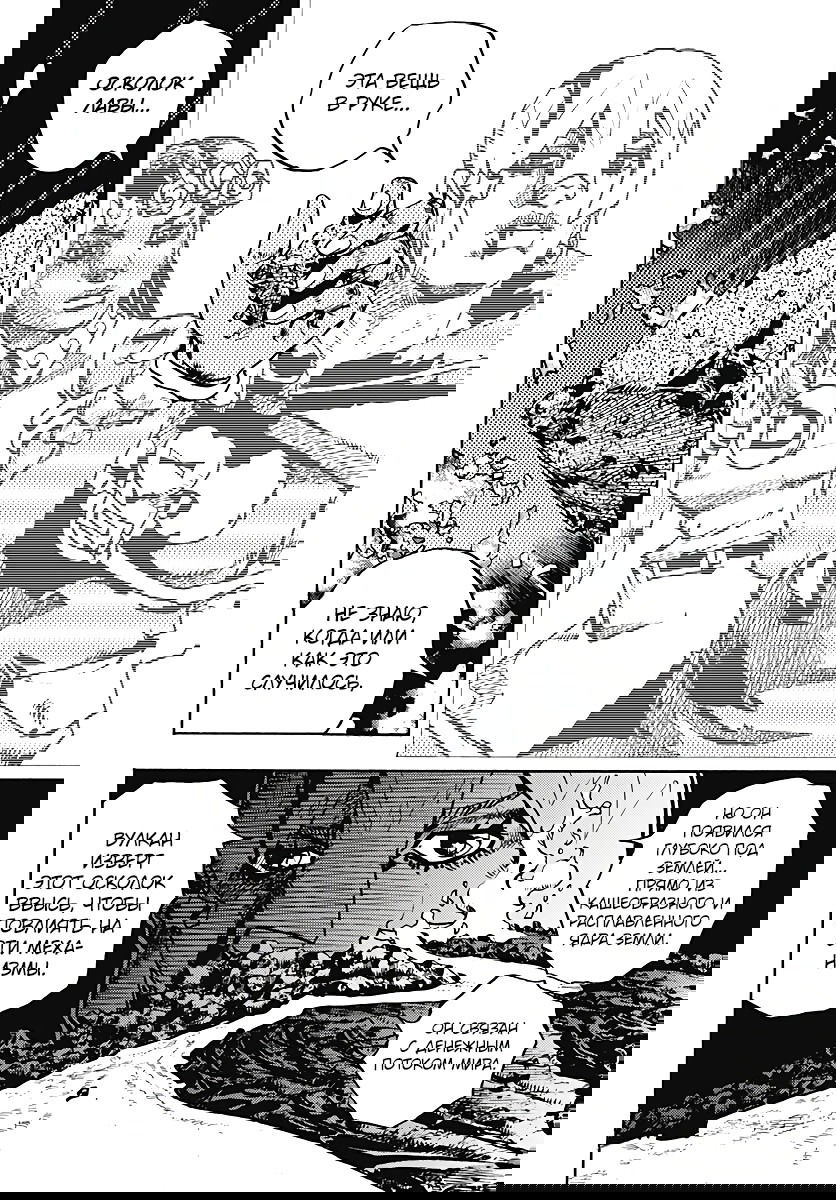 Манга Невероятные Приключения ДжоДжо Часть 9: ДжоДжоЛэндс - Глава 31 Страница 29