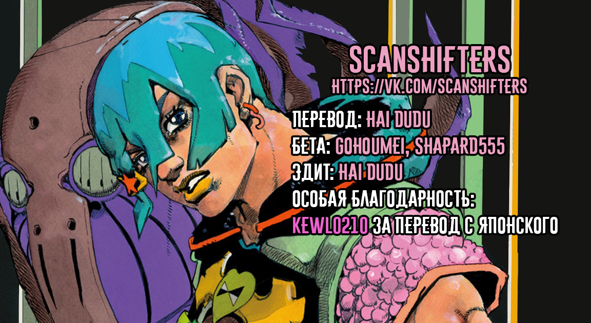 Манга Невероятные Приключения ДжоДжо Часть 9: ДжоДжоЛэндс - Глава 31 Страница 32