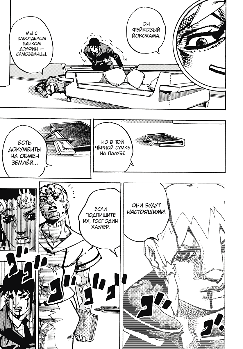 Манга Невероятные Приключения ДжоДжо Часть 9: ДжоДжоЛэндс - Глава 31 Страница 30