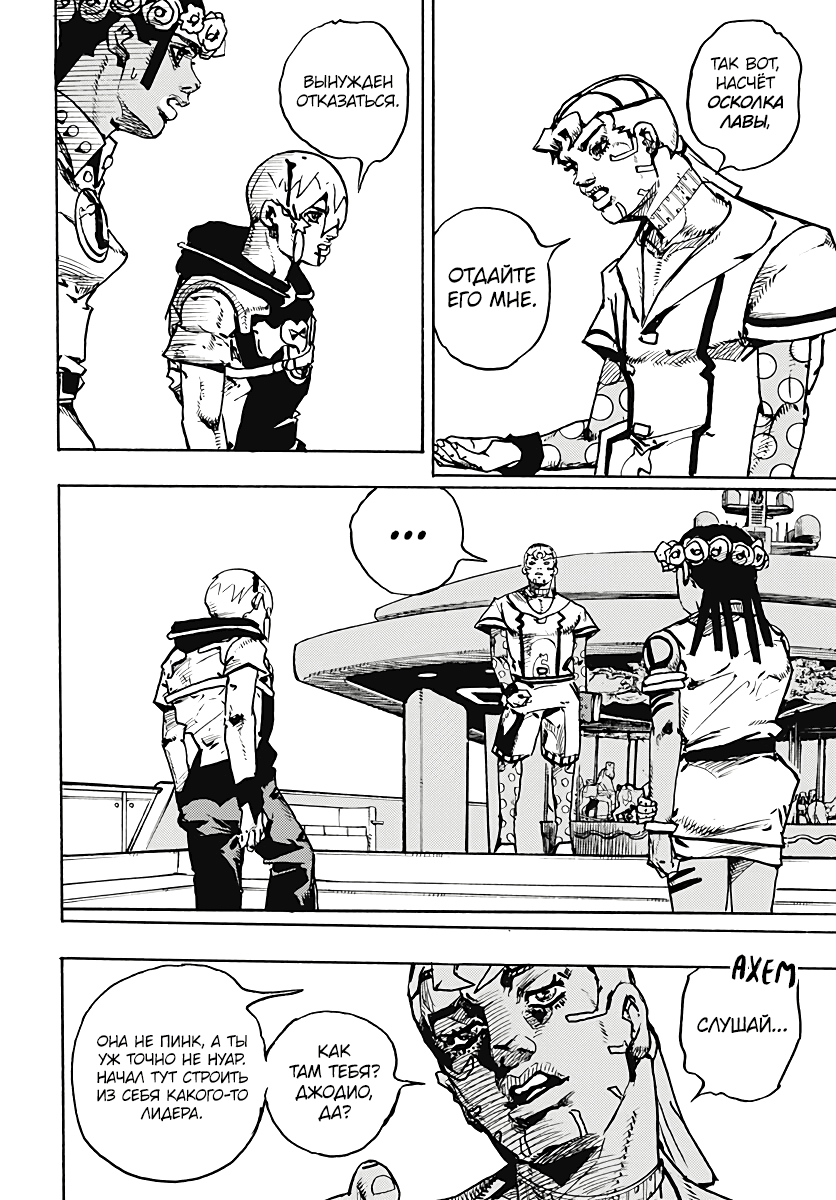 Манга Невероятные Приключения ДжоДжо Часть 9: ДжоДжоЛэндс - Глава 31 Страница 27