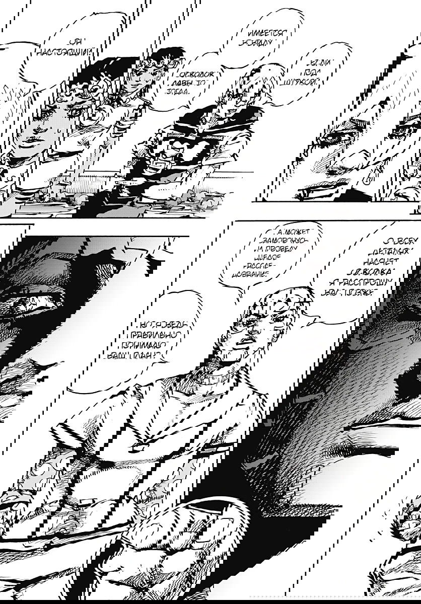 Манга Невероятные Приключения ДжоДжо Часть 9: ДжоДжоЛэндс - Глава 31 Страница 25