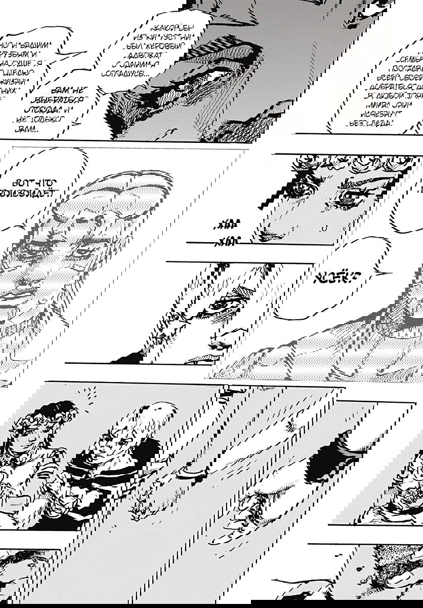 Манга Невероятные Приключения ДжоДжо Часть 9: ДжоДжоЛэндс - Глава 31 Страница 28