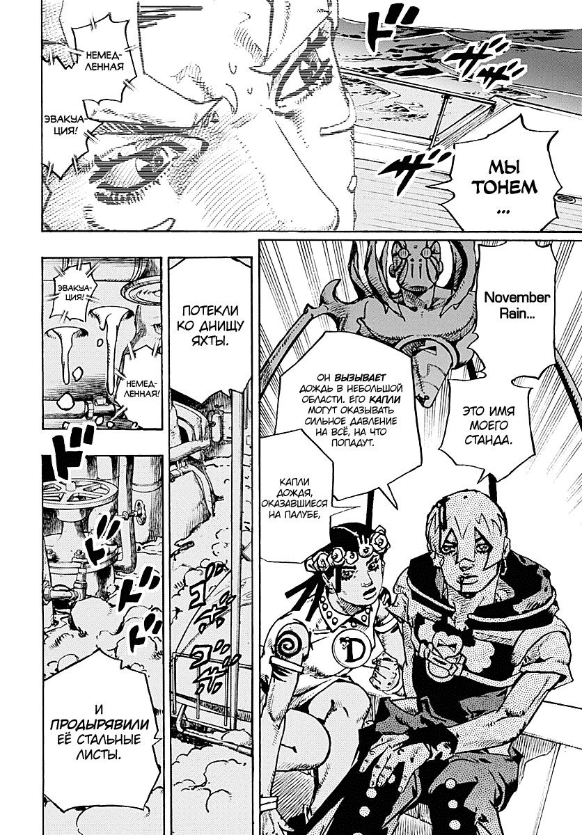 Манга Невероятные Приключения ДжоДжо Часть 9: ДжоДжоЛэндс - Глава 32 Страница 14