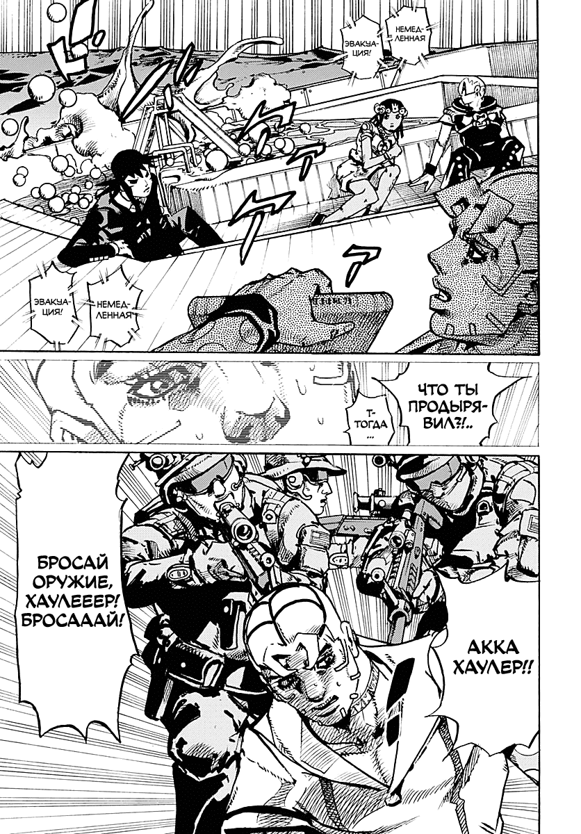 Манга Невероятные Приключения ДжоДжо Часть 9: ДжоДжоЛэндс - Глава 32 Страница 15