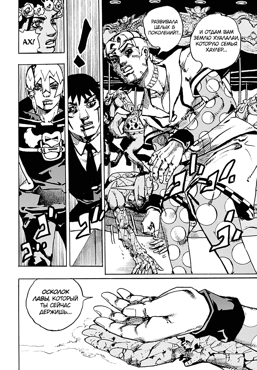 Манга Невероятные Приключения ДжоДжо Часть 9: ДжоДжоЛэндс - Глава 32 Страница 4