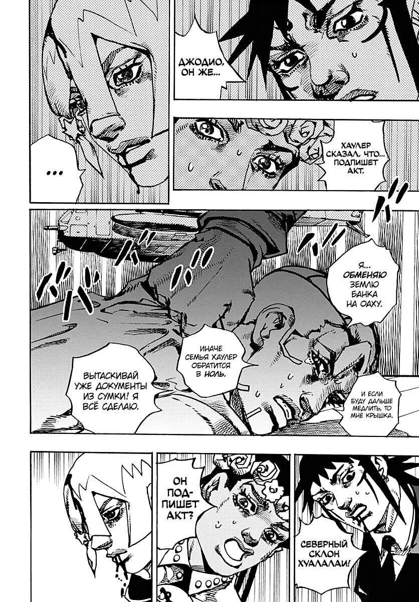 Манга Невероятные Приключения ДжоДжо Часть 9: ДжоДжоЛэндс - Глава 32 Страница 23