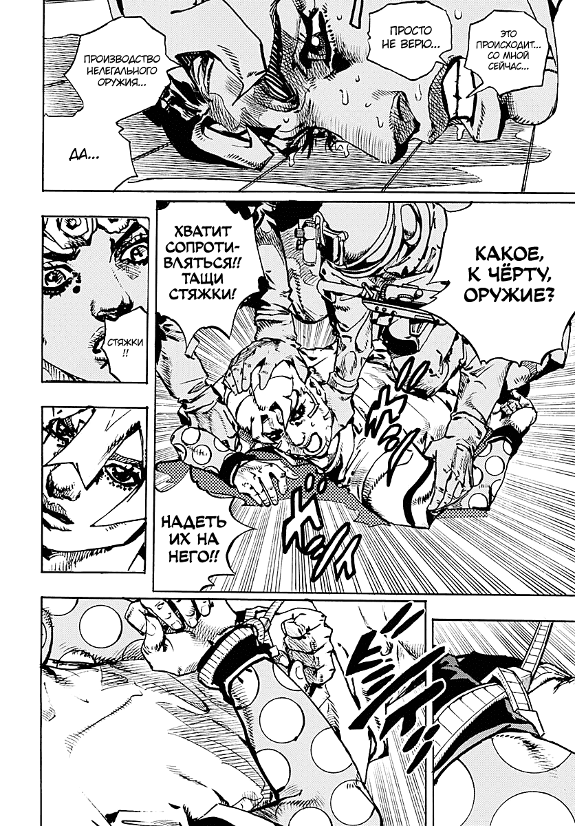 Манга Невероятные Приключения ДжоДжо Часть 9: ДжоДжоЛэндс - Глава 32 Страница 20