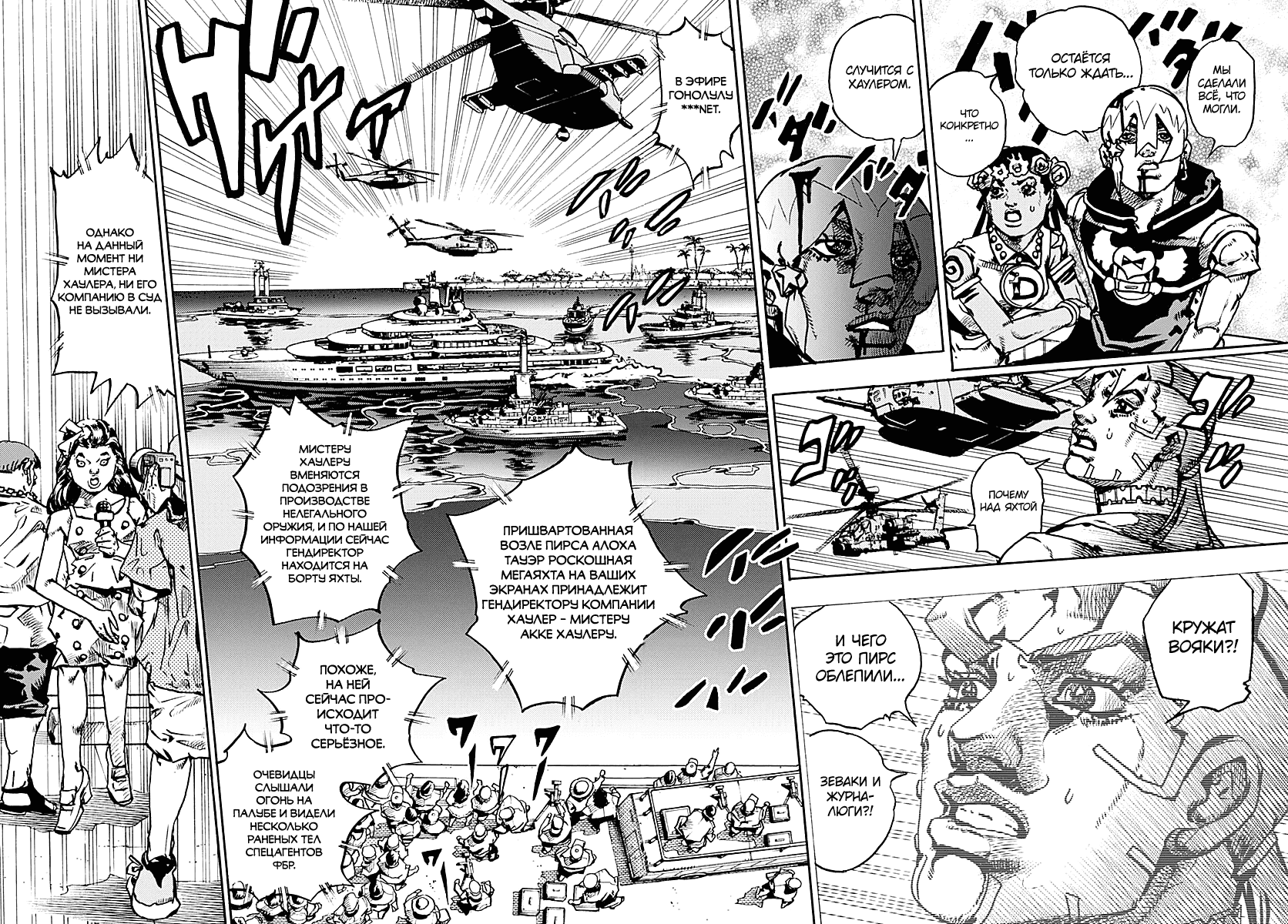 Манга Невероятные Приключения ДжоДжо Часть 9: ДжоДжоЛэндс - Глава 32 Страница 12